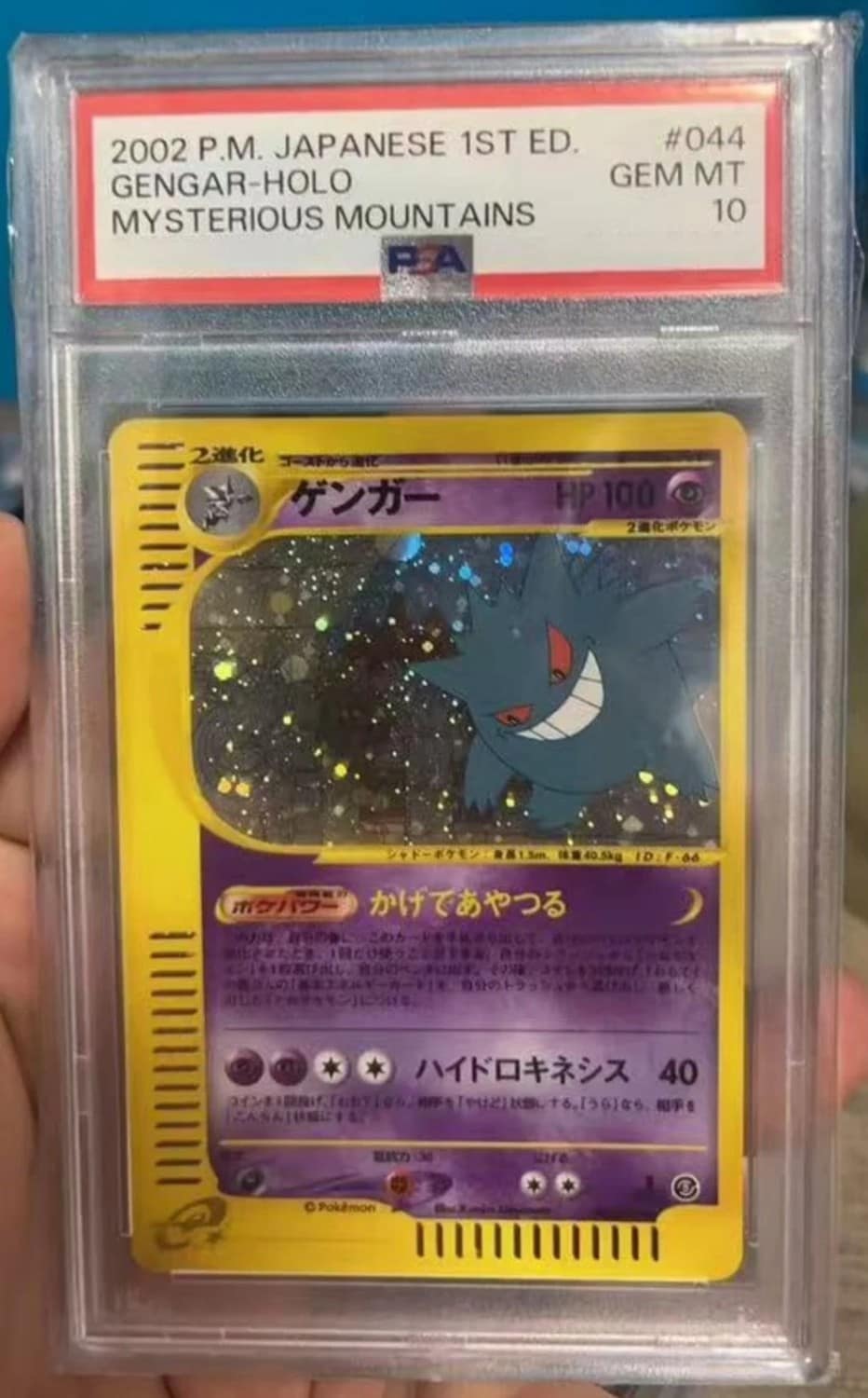 Gengar