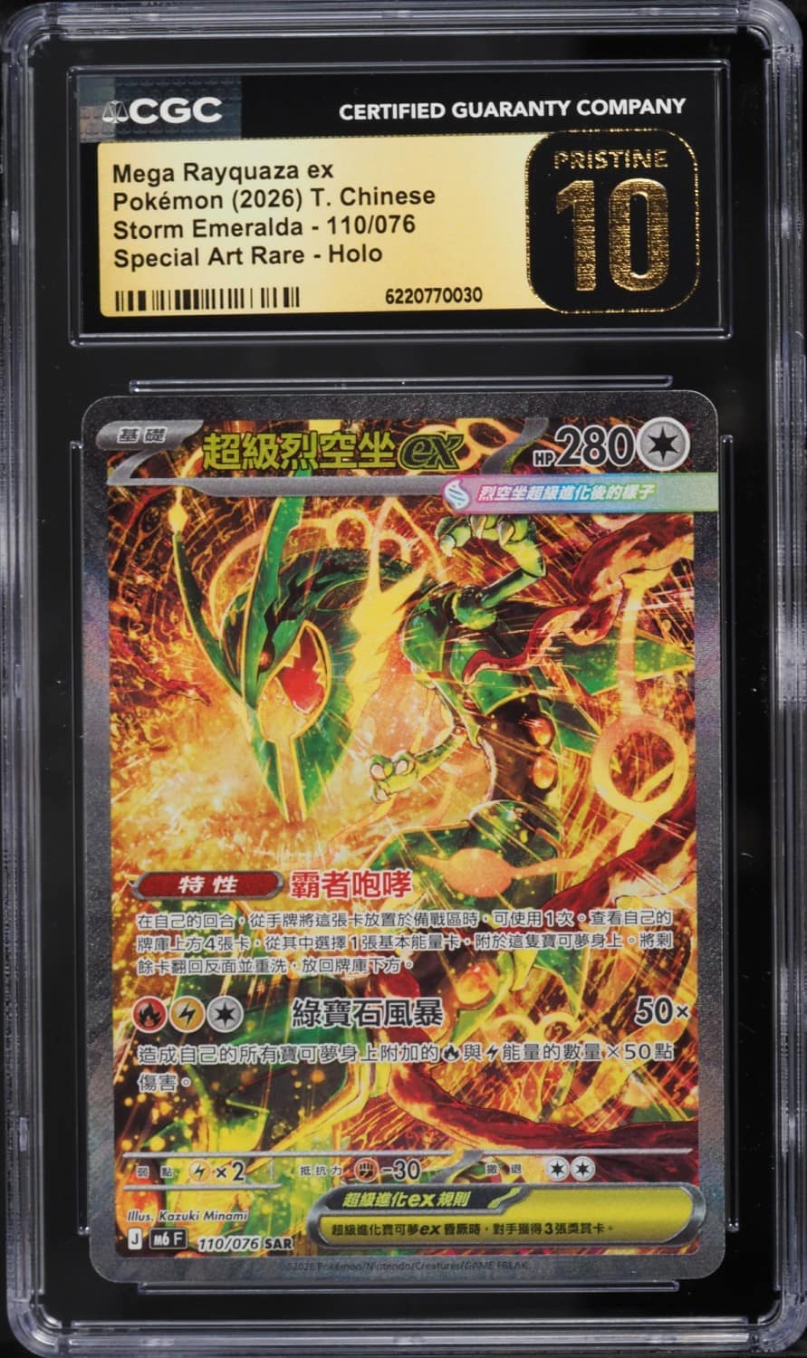 Mega Rayquaza Ex