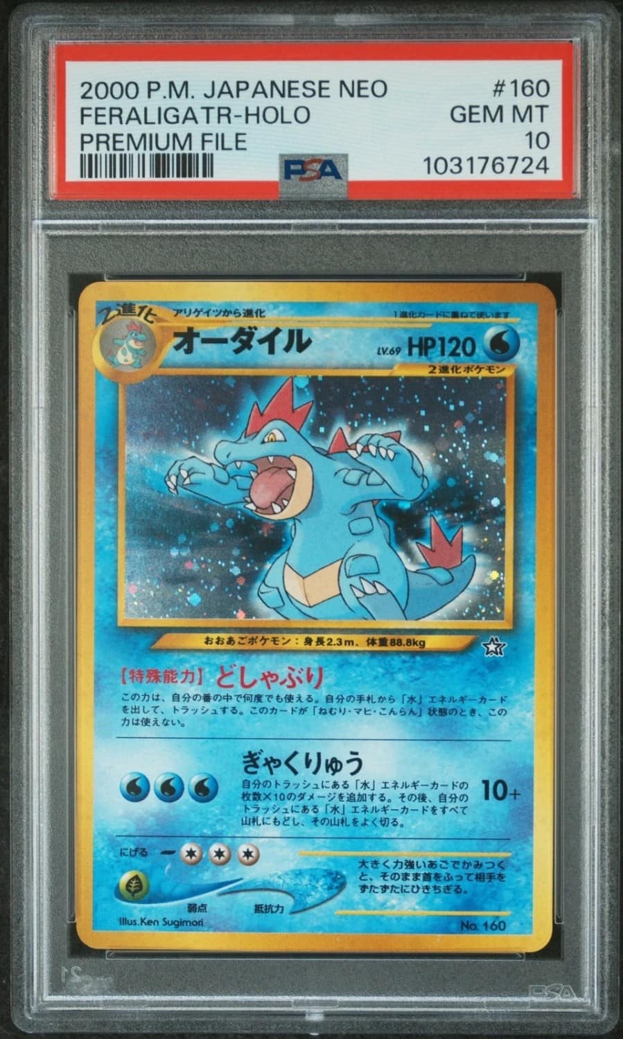 Feraligatr