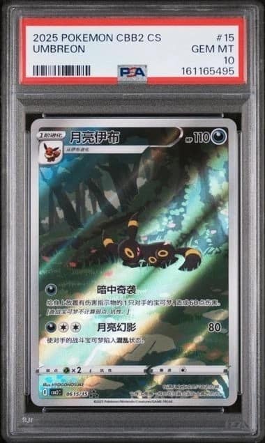 Umbreon