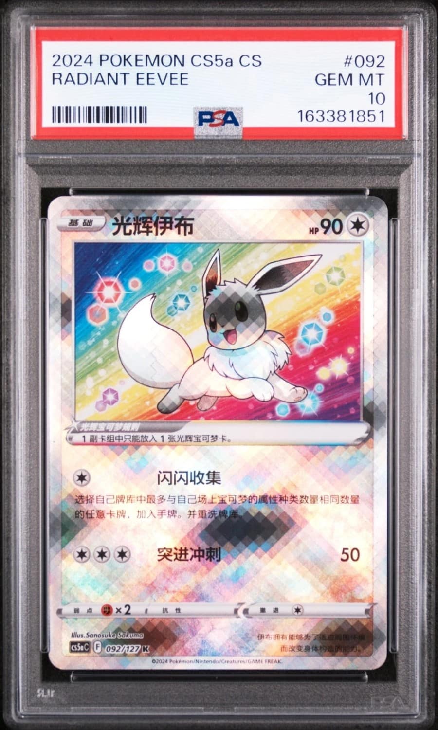 Radiant Eevee