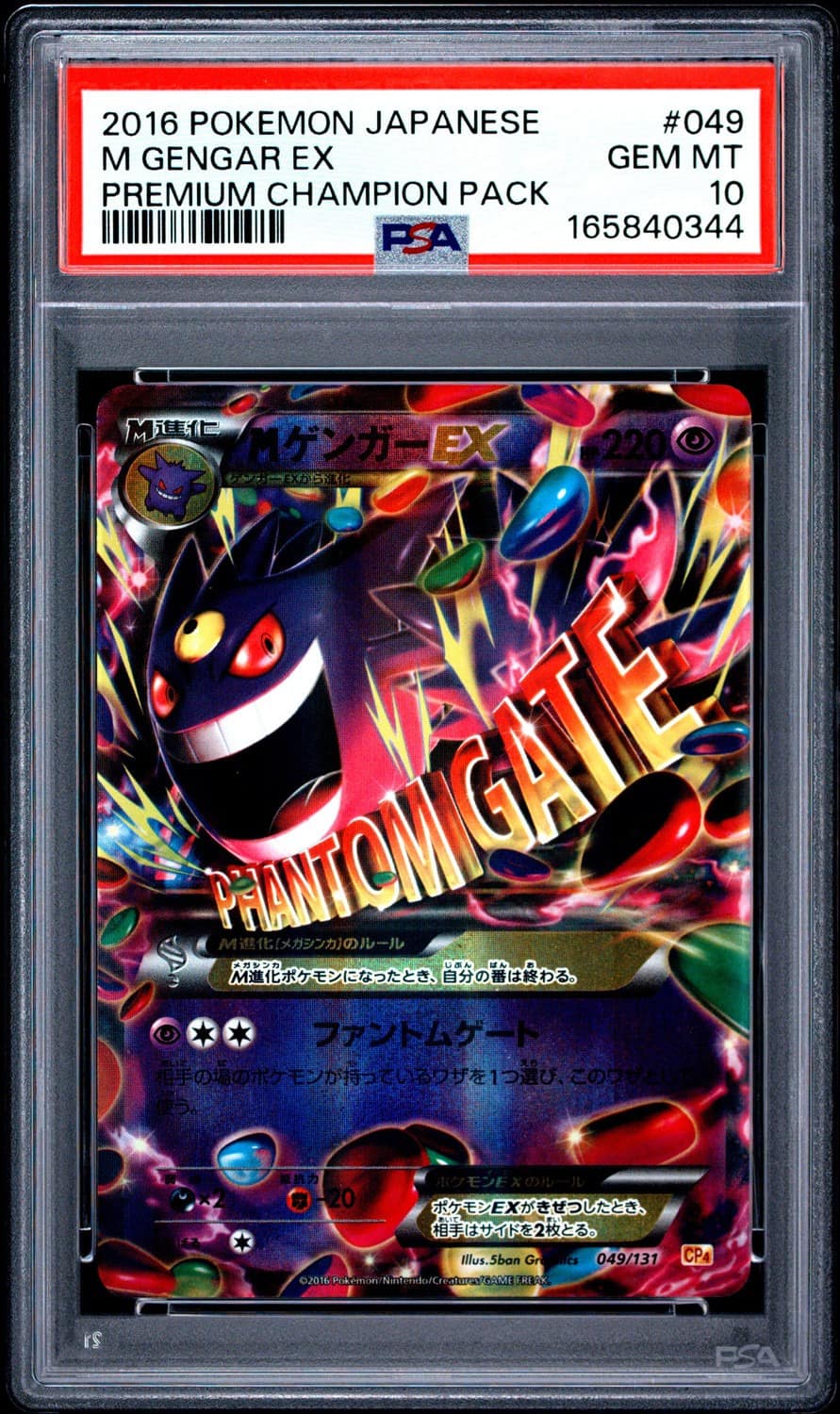 M Gengar Ex