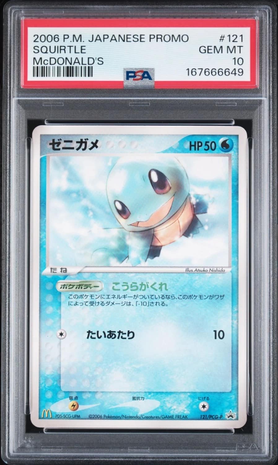 Squirtle