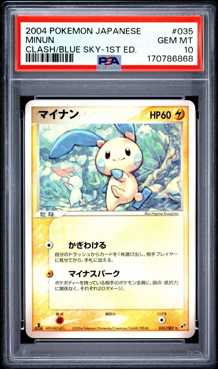 Minun