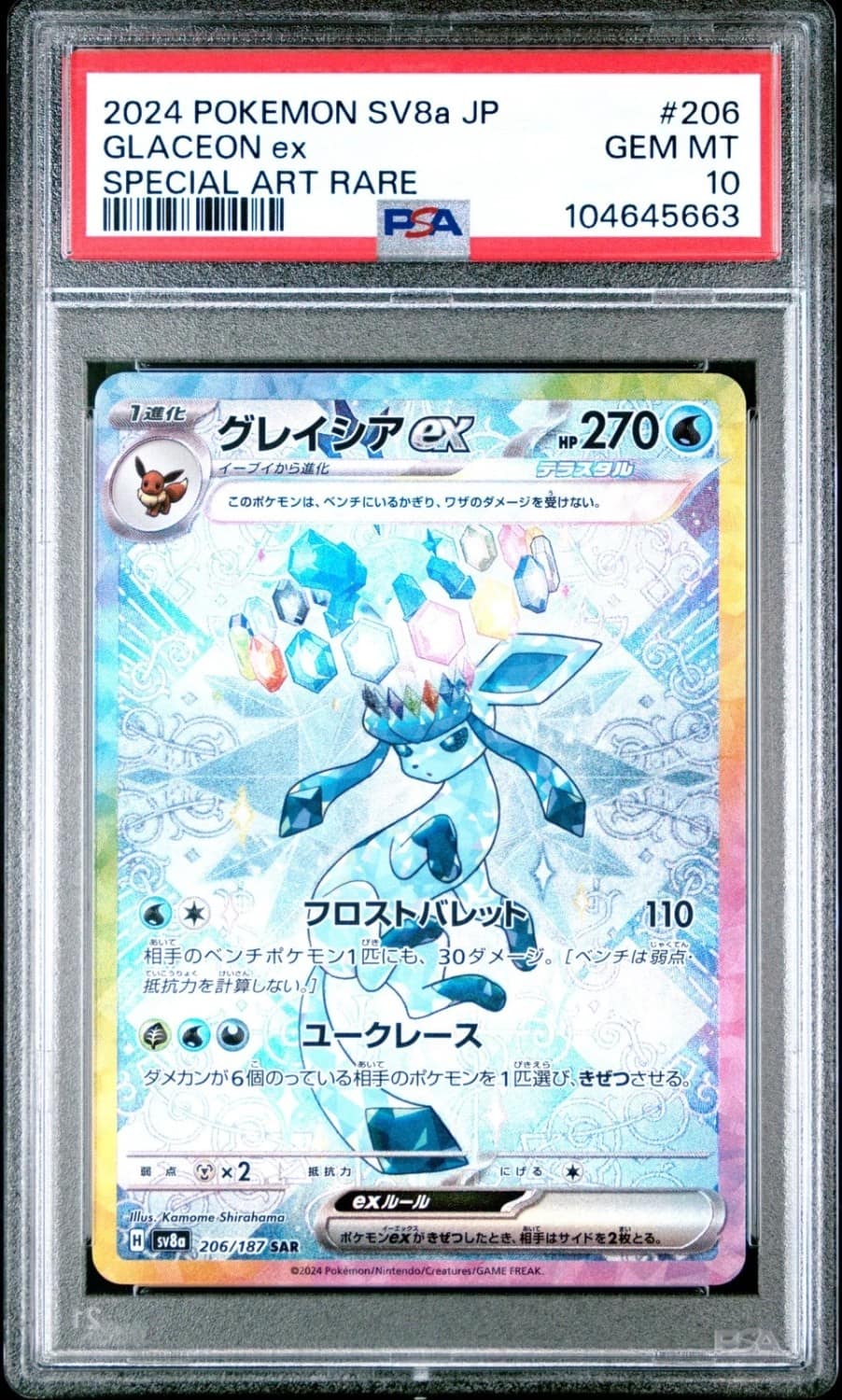 Glaceon Ex