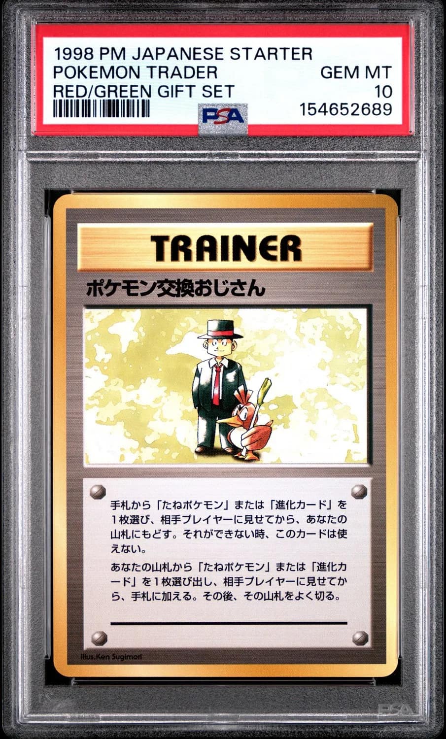Pokemon Trader