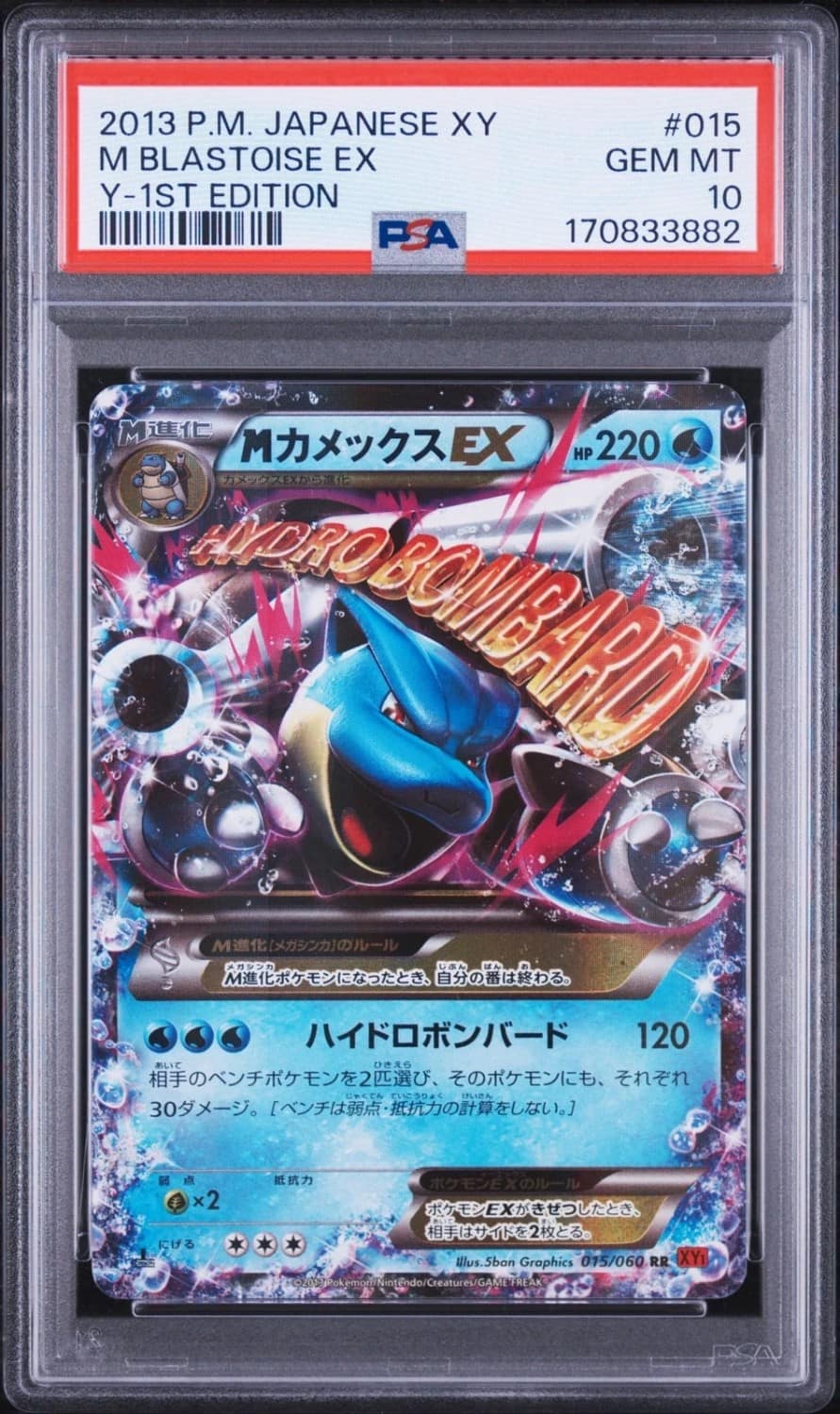 M Blastoise Ex