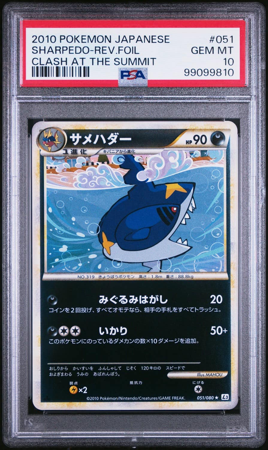 Sharpedo
