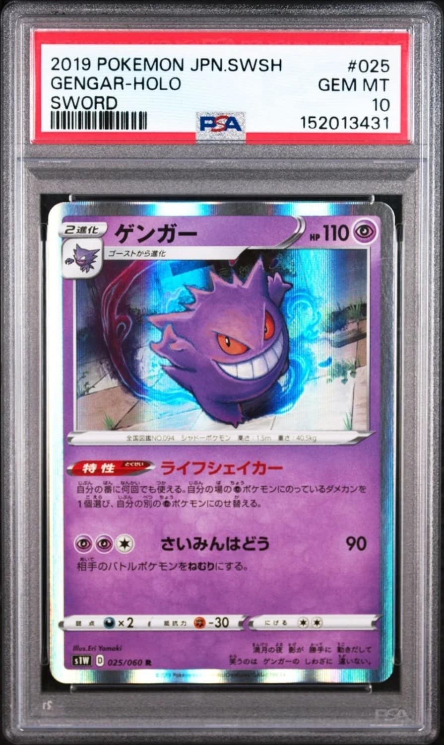 Gengar