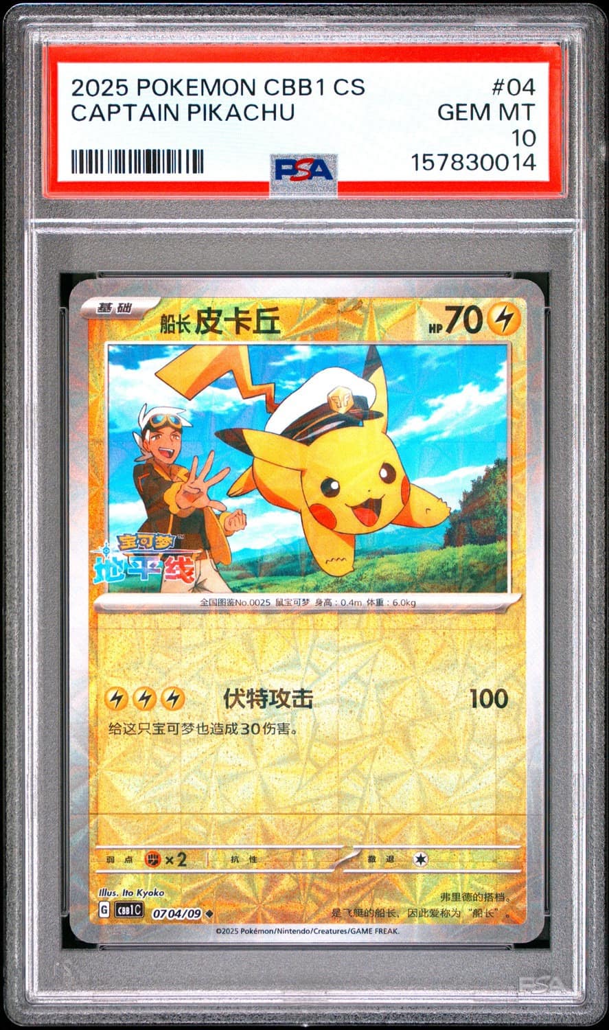 Captain Pikachu