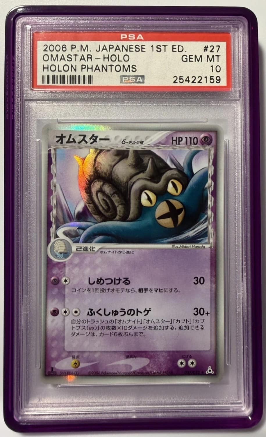 Omastar