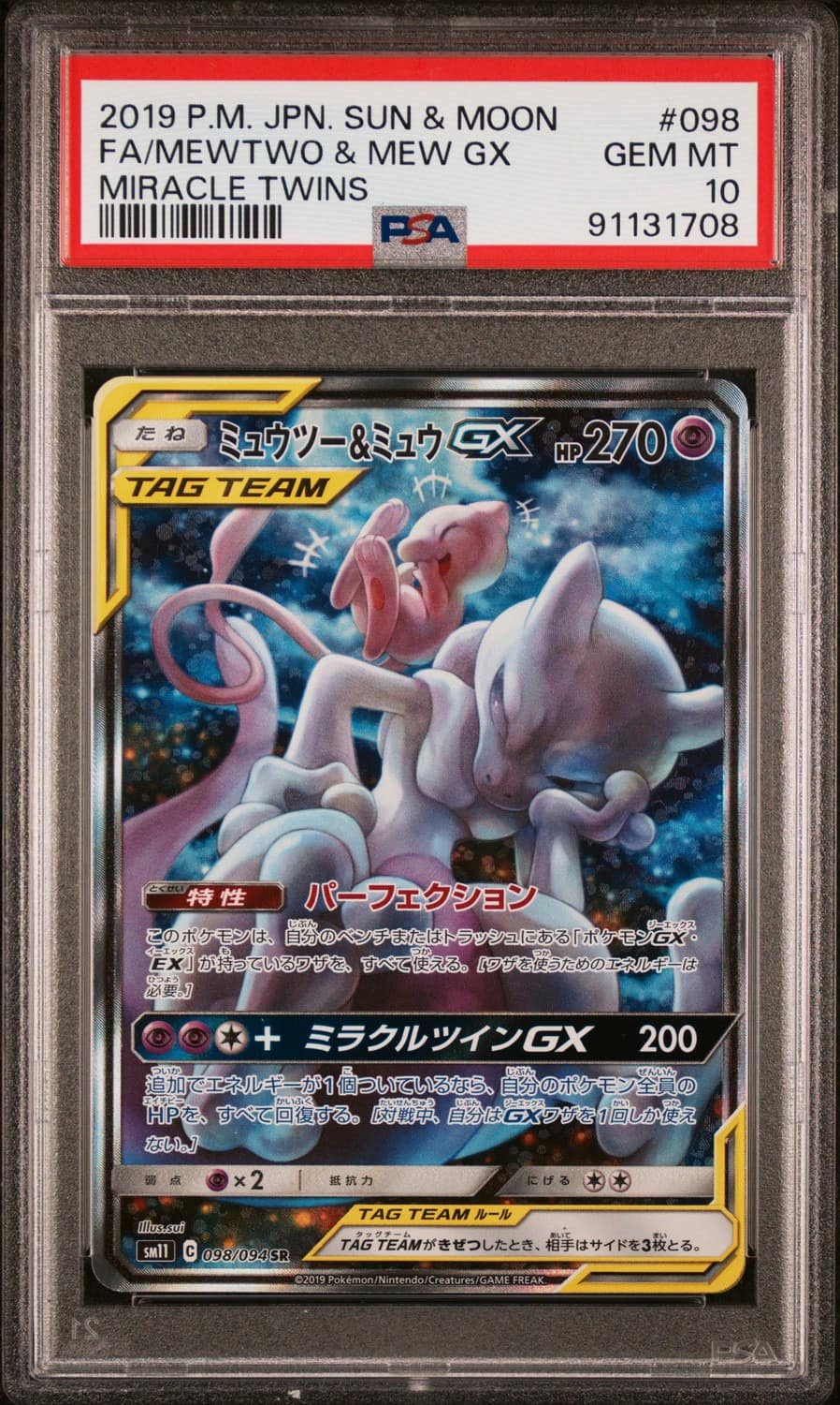 Mewtwo & Mew Gx