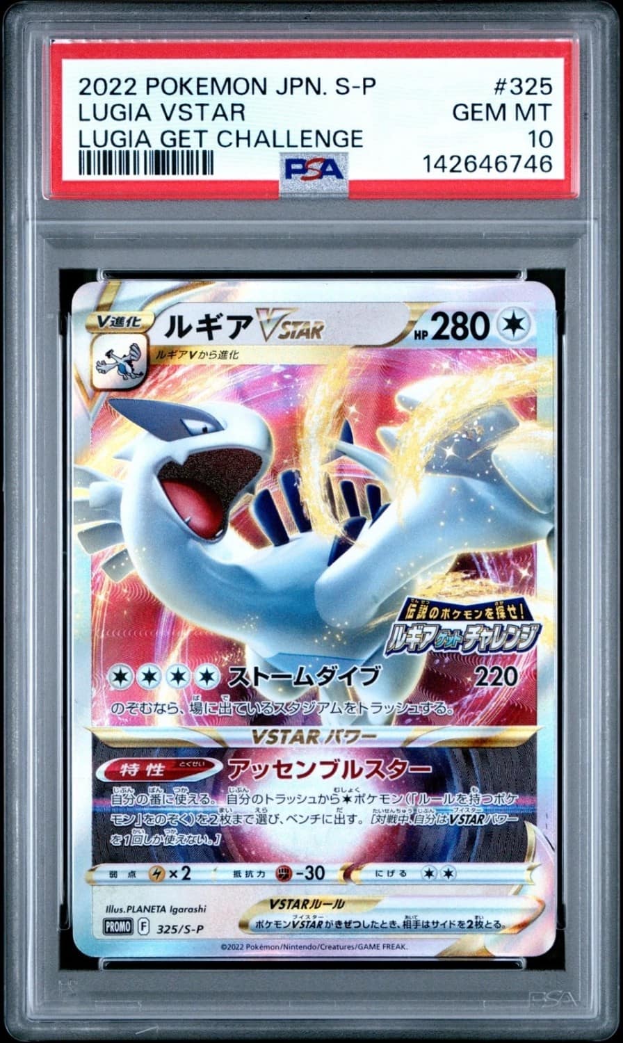 Lugia Vstar