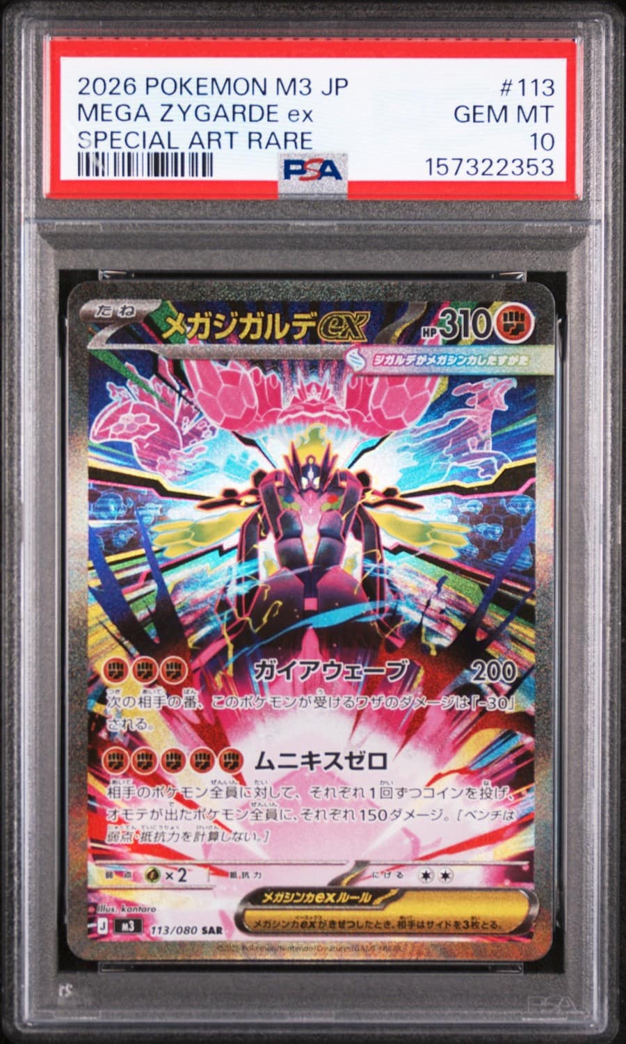 Mega Zygarde Ex