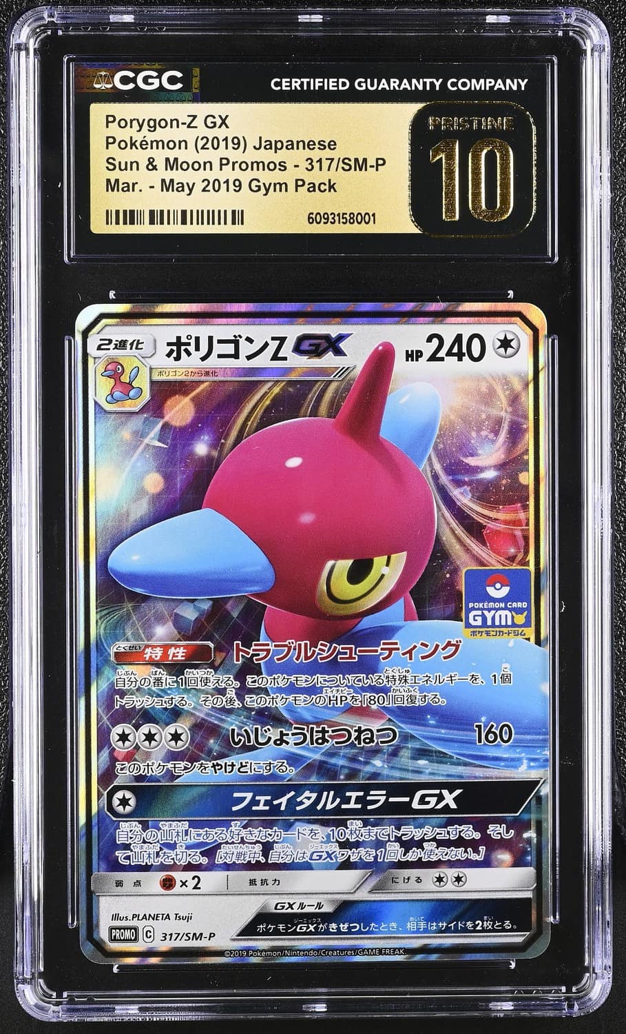Porygon-Z Gx
