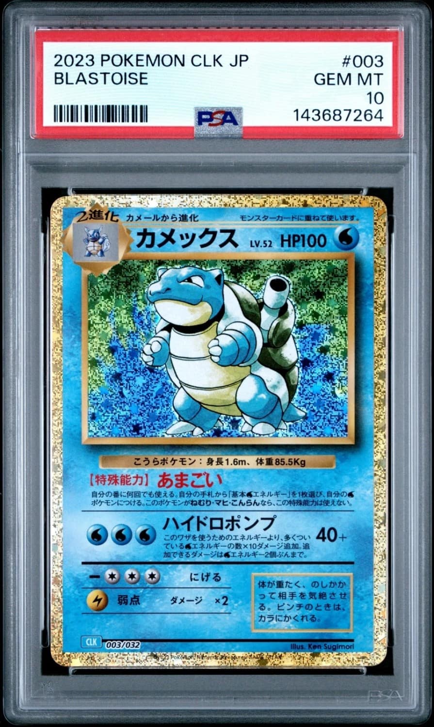 Blastoise