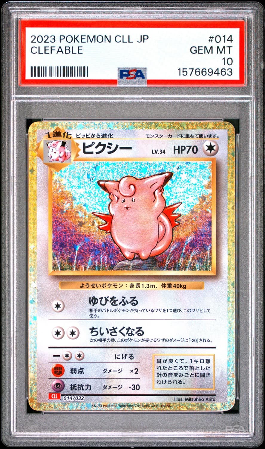 Clefable