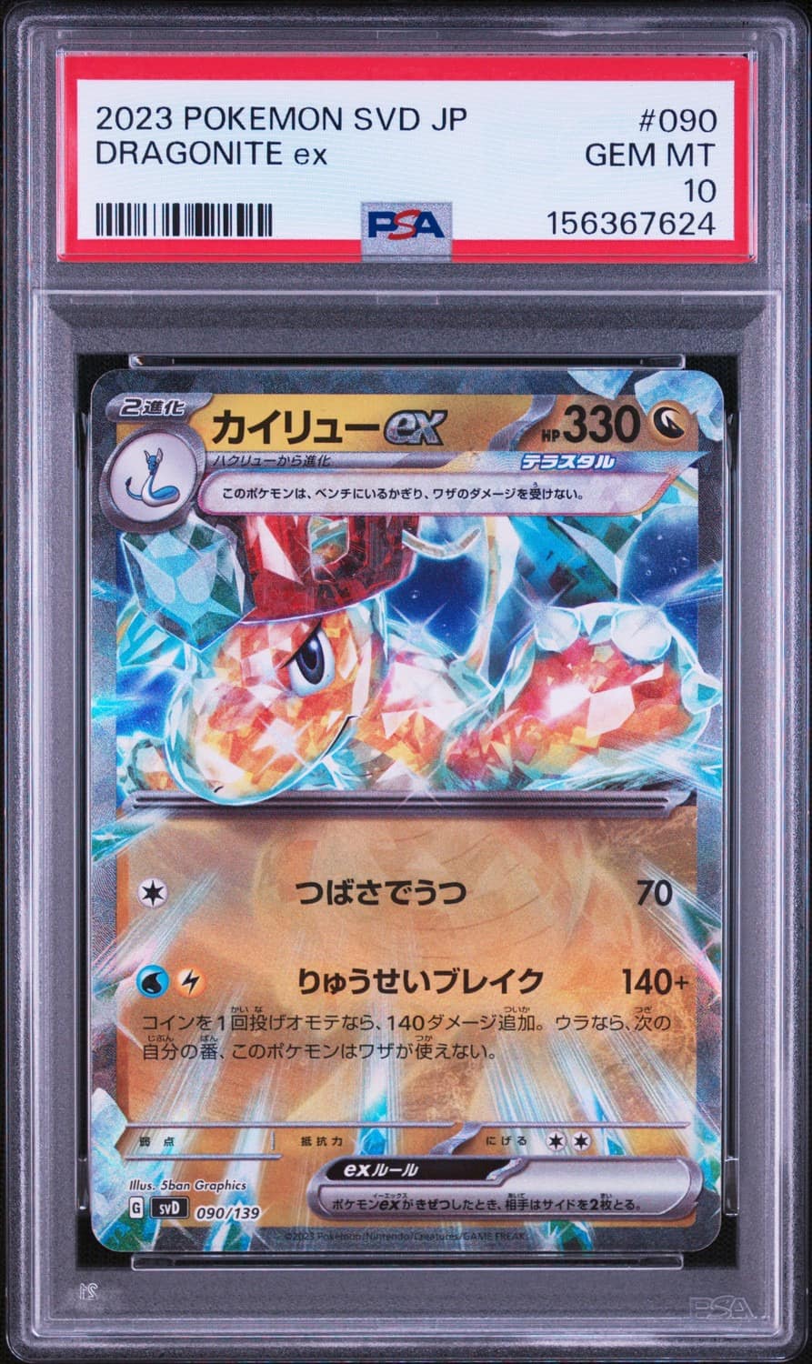 Dragonite Ex
