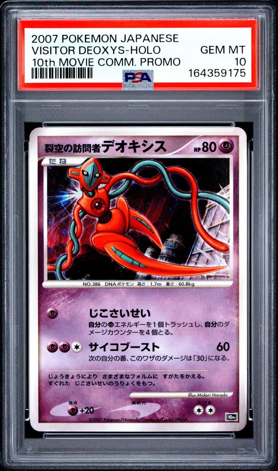 Visitor Deoxys