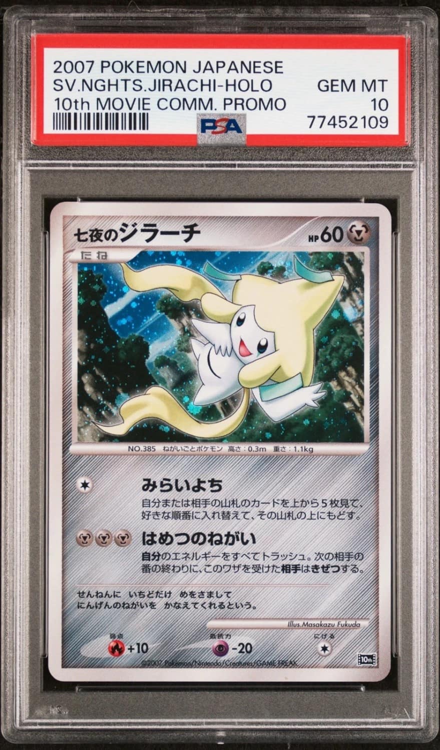 Seven Nights Jirachi