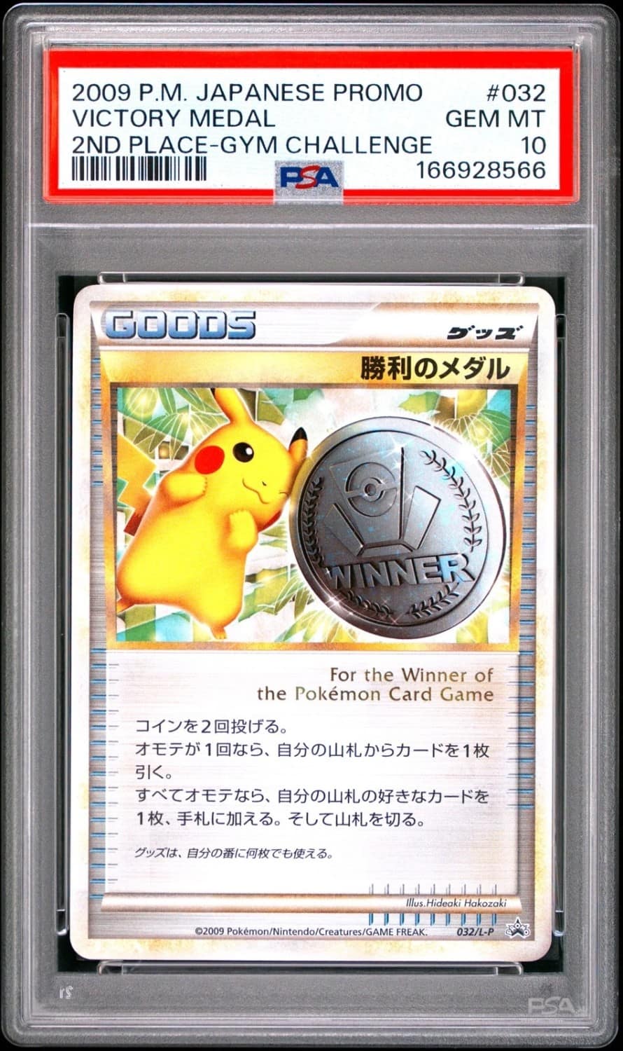 Victory Medal