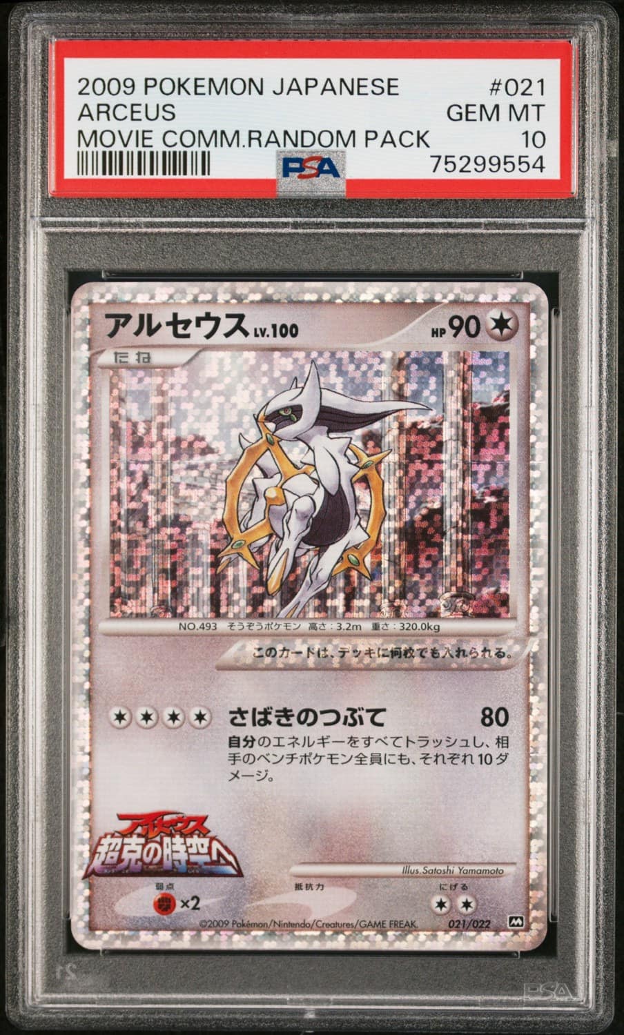 Arceus