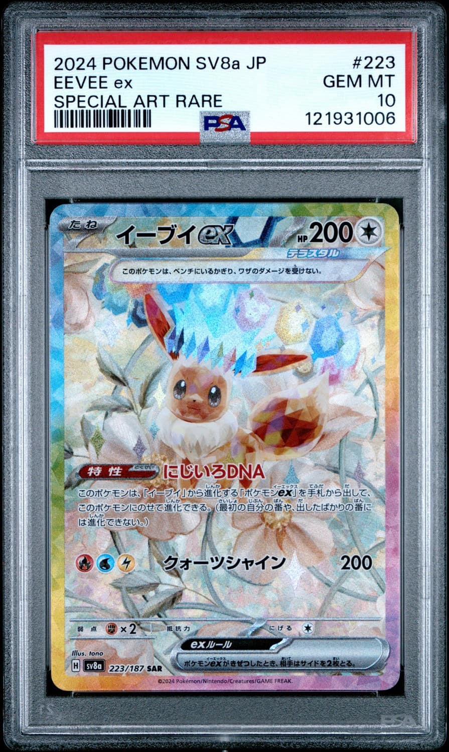 Eevee Ex