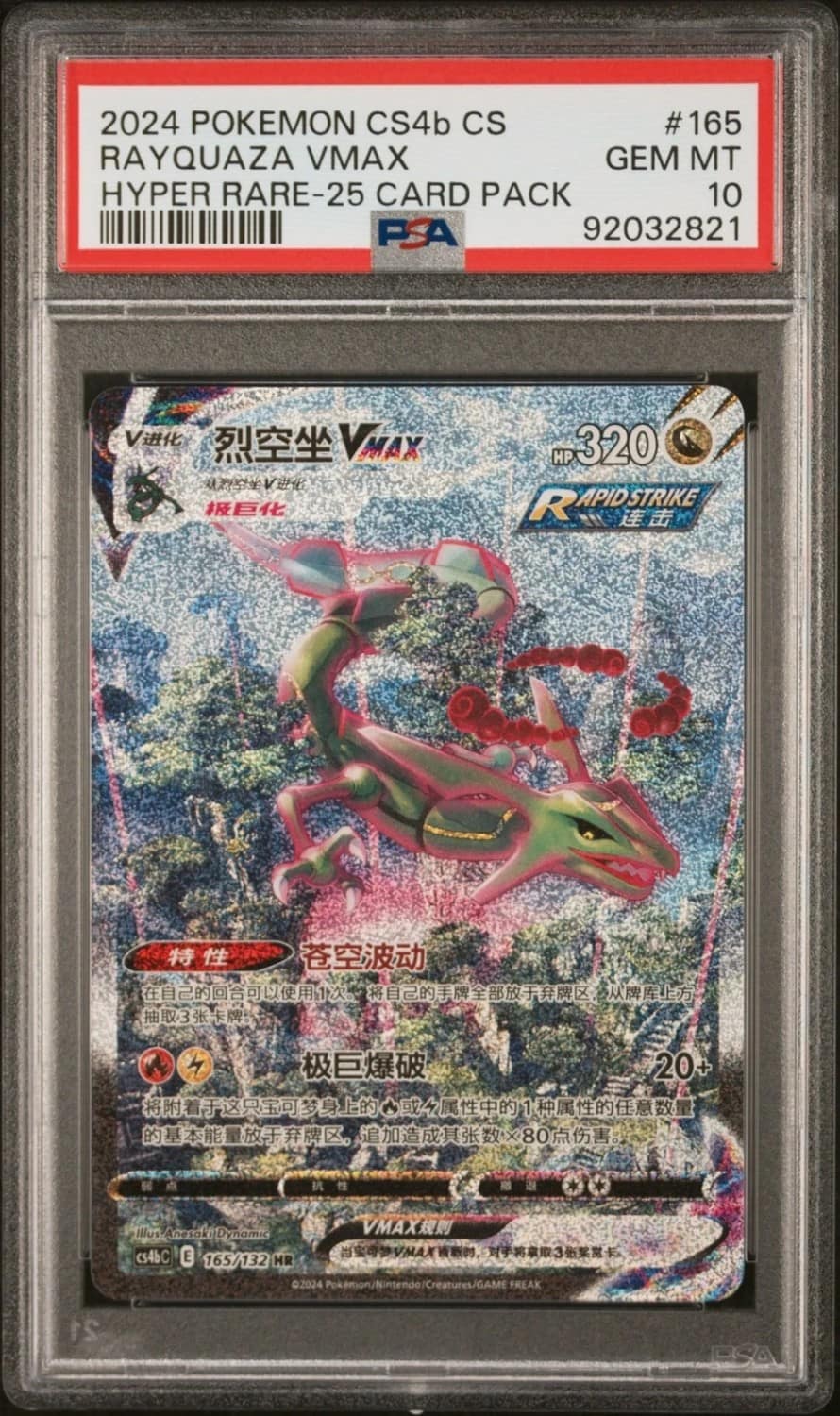 Rayquaza Vmax