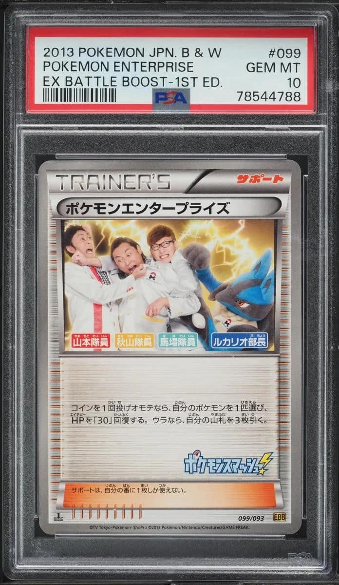 Pokemon Enterprise