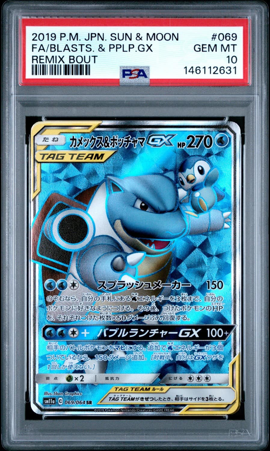 Blastoise & Piplup Gx