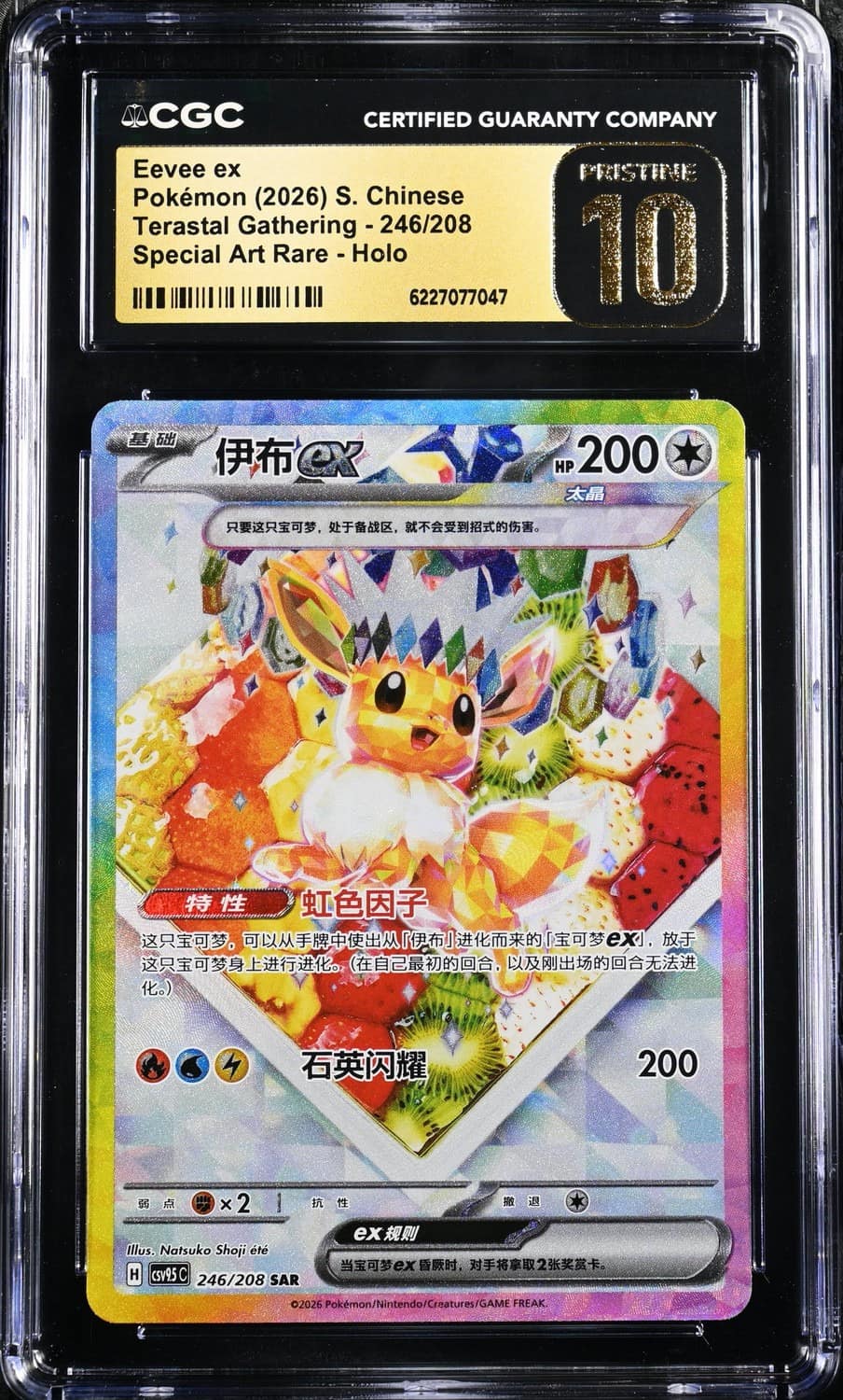 Eevee Ex