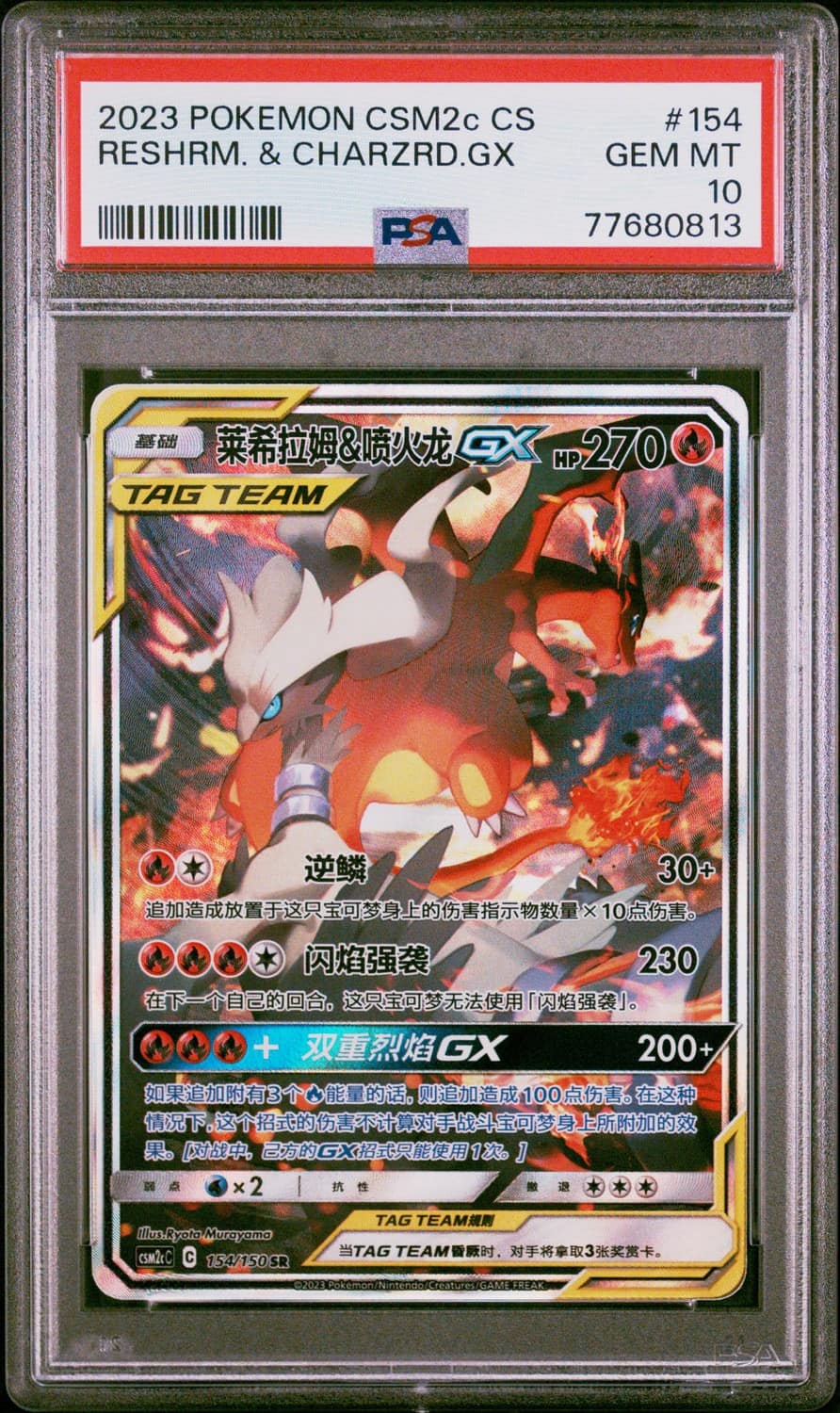 Reshiram & Charizard Gx