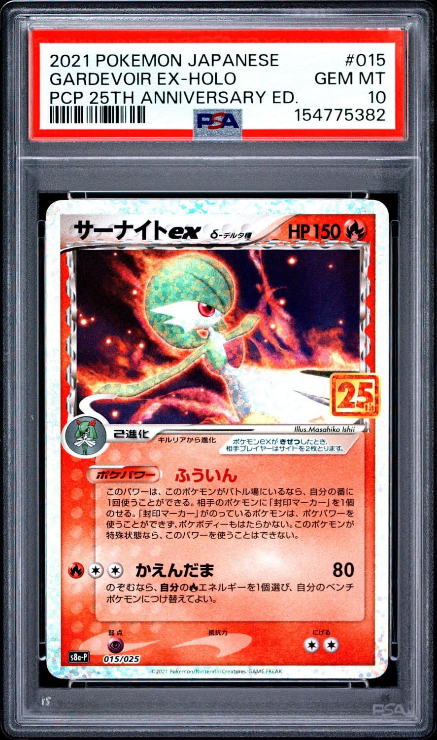 Gardevoir Ex