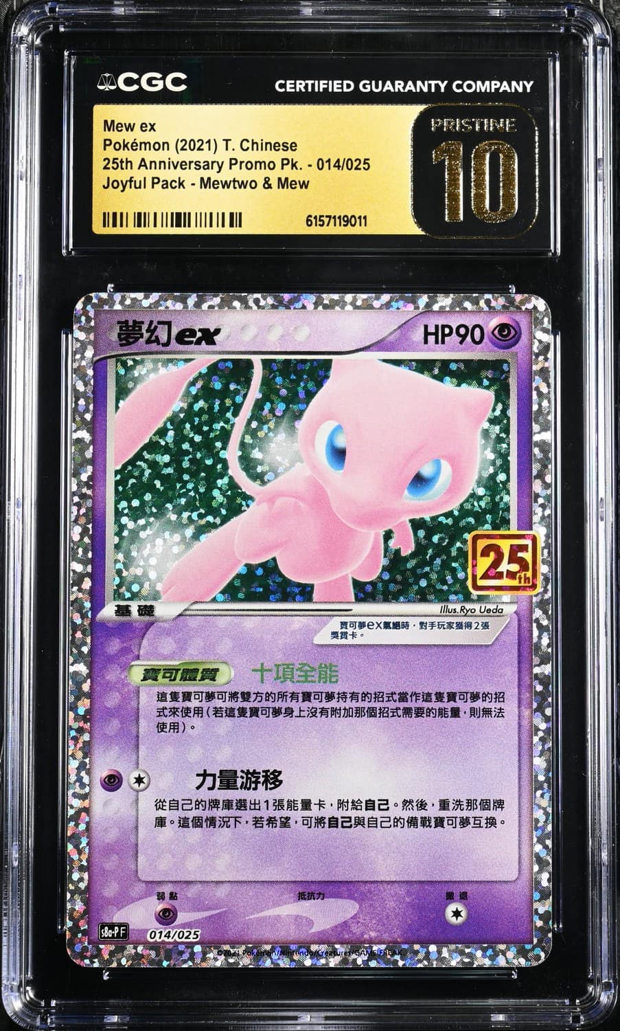 Mew Ex