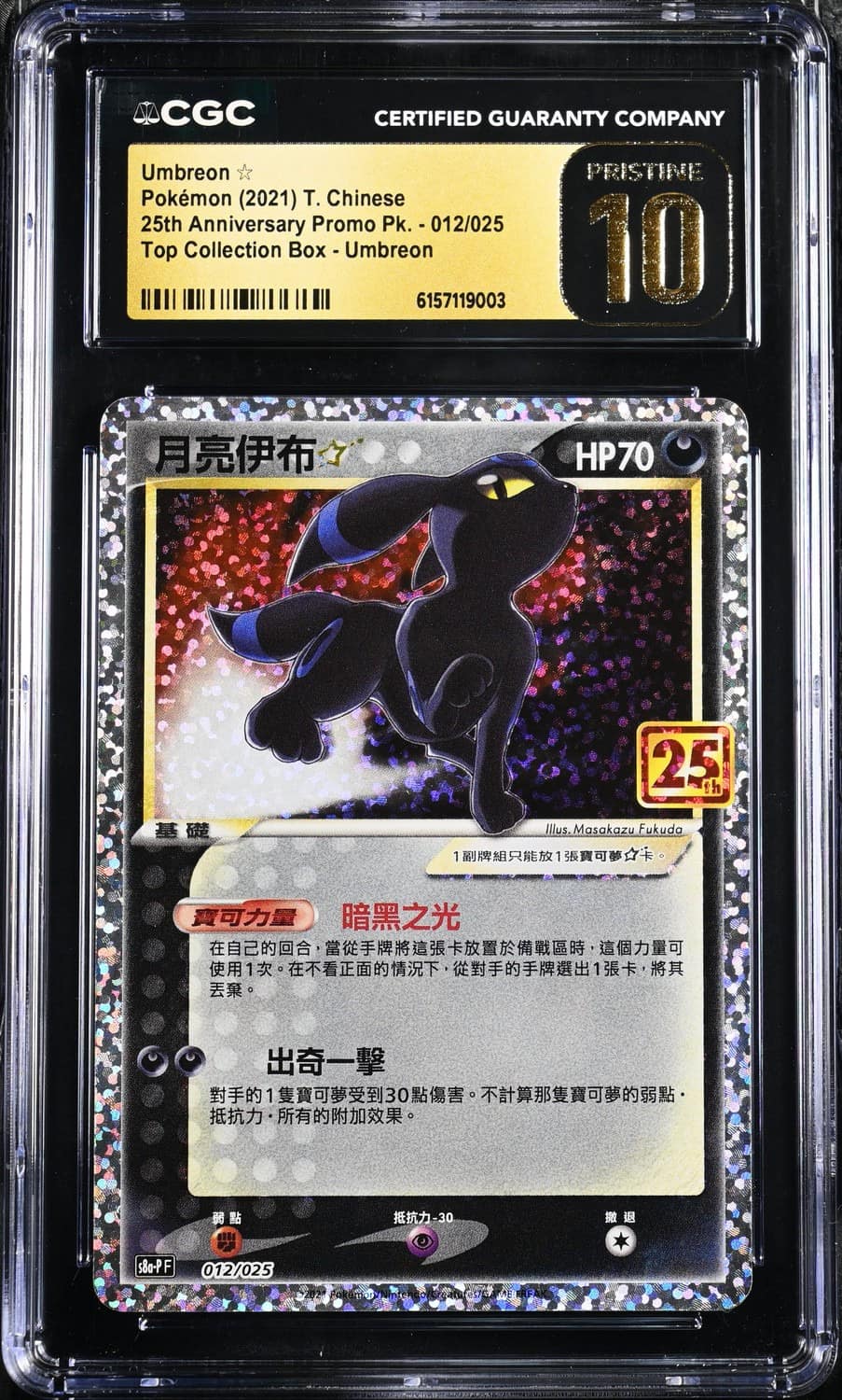 Umbreon ☆