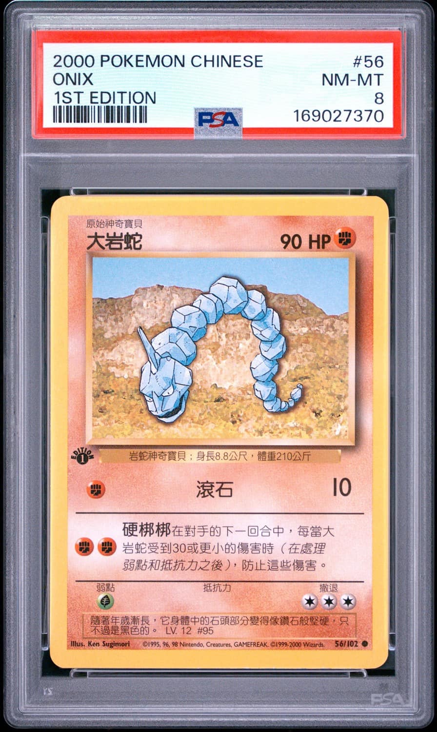 Onix