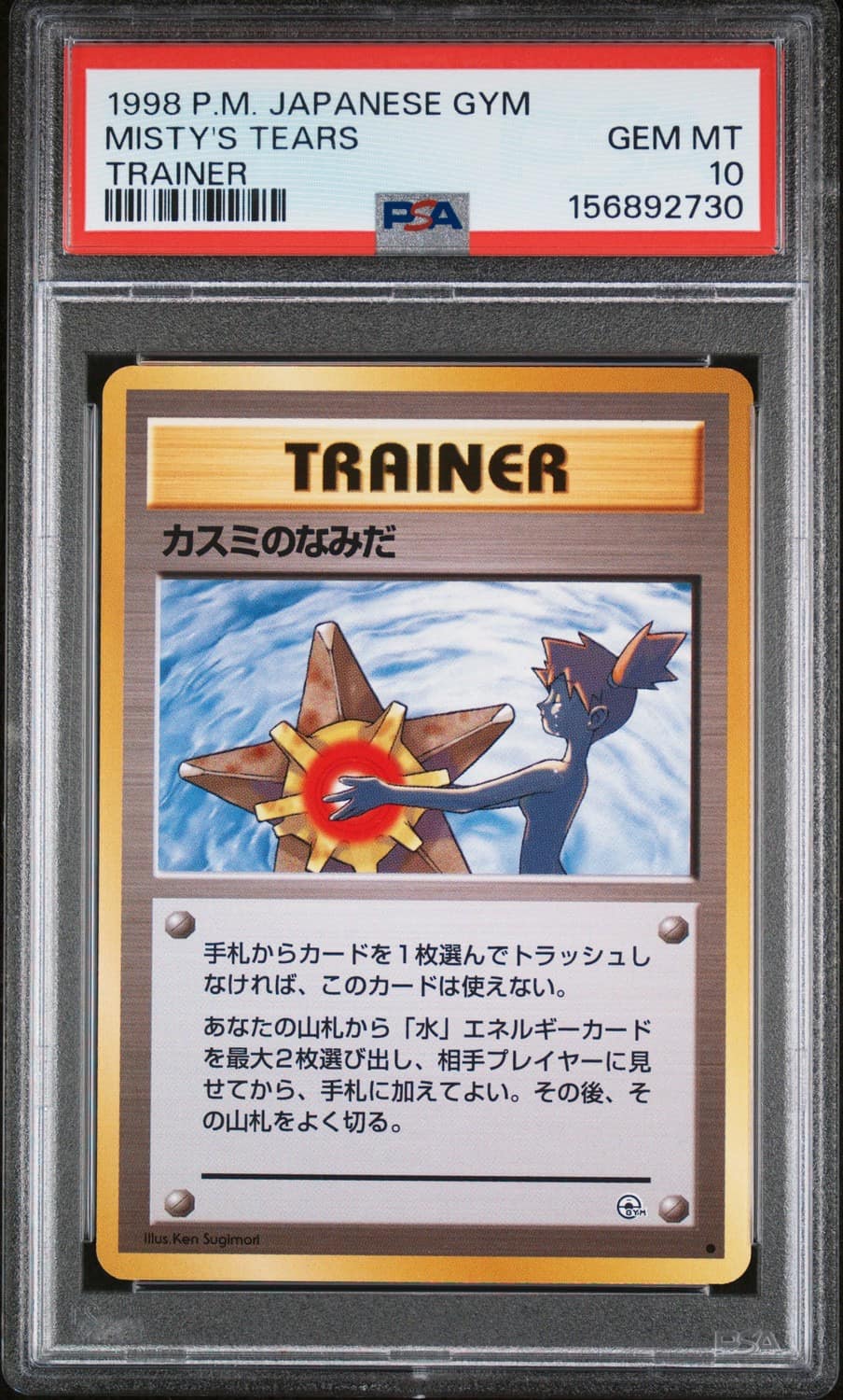 Misty'S Tears