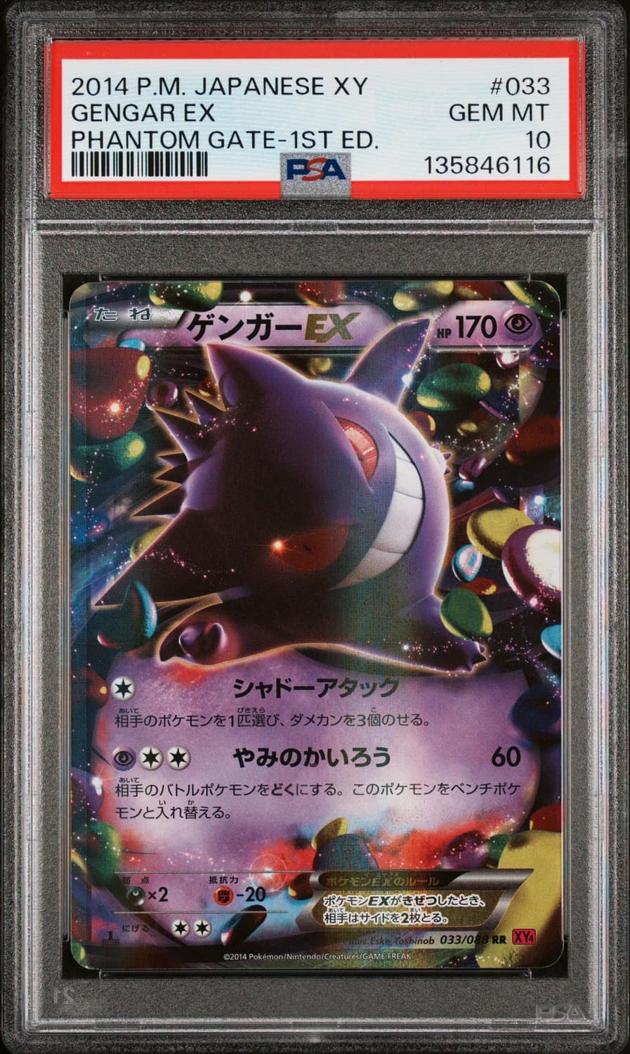 Gengar Ex