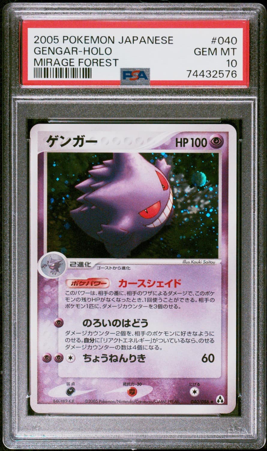 Gengar