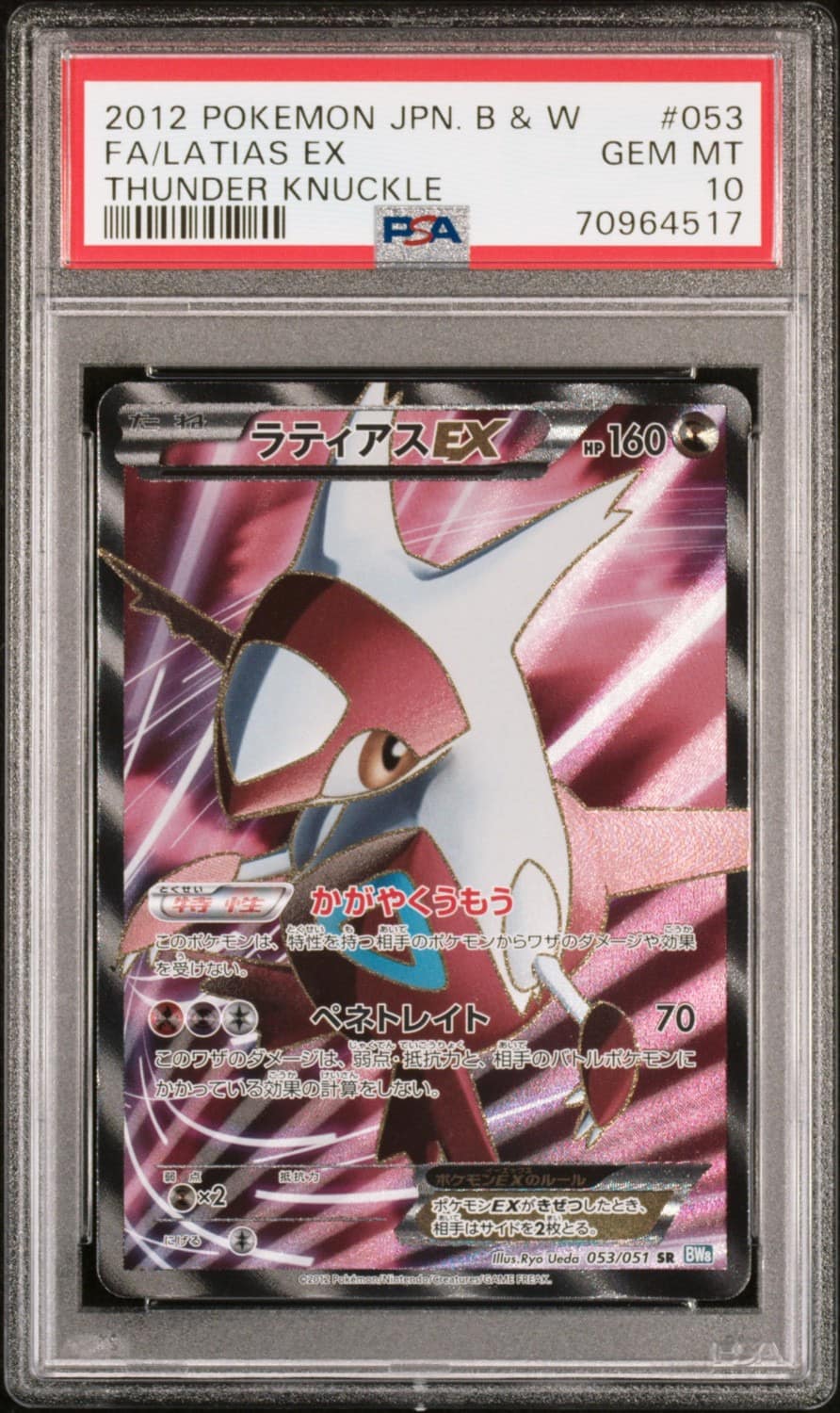 Latias Ex
