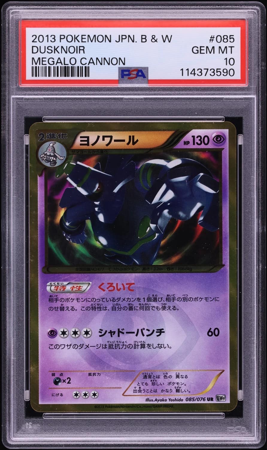 Dusknoir
