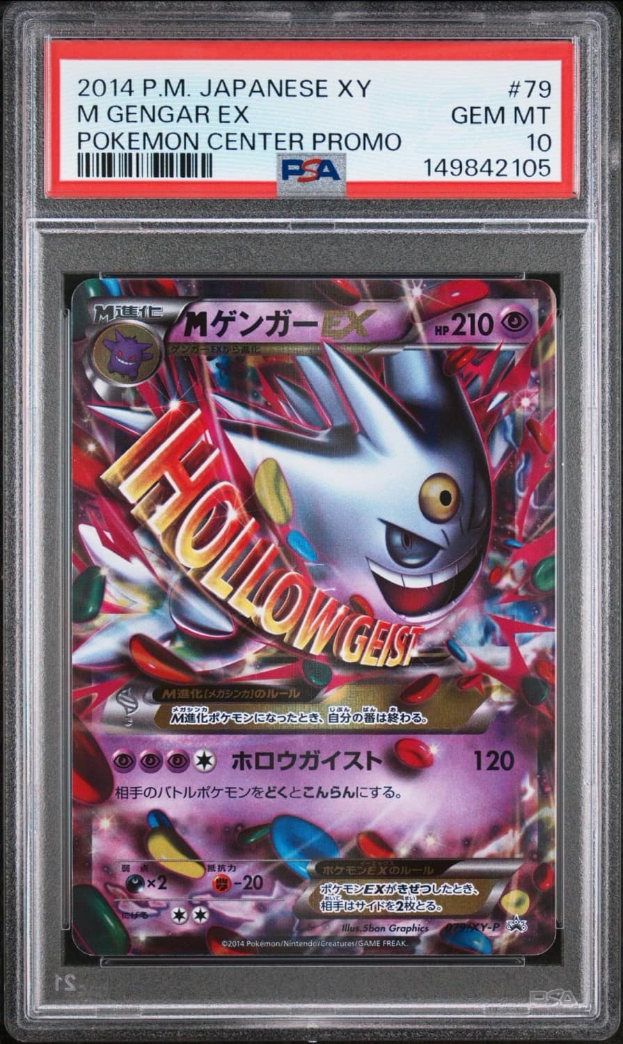 M Gengar Ex