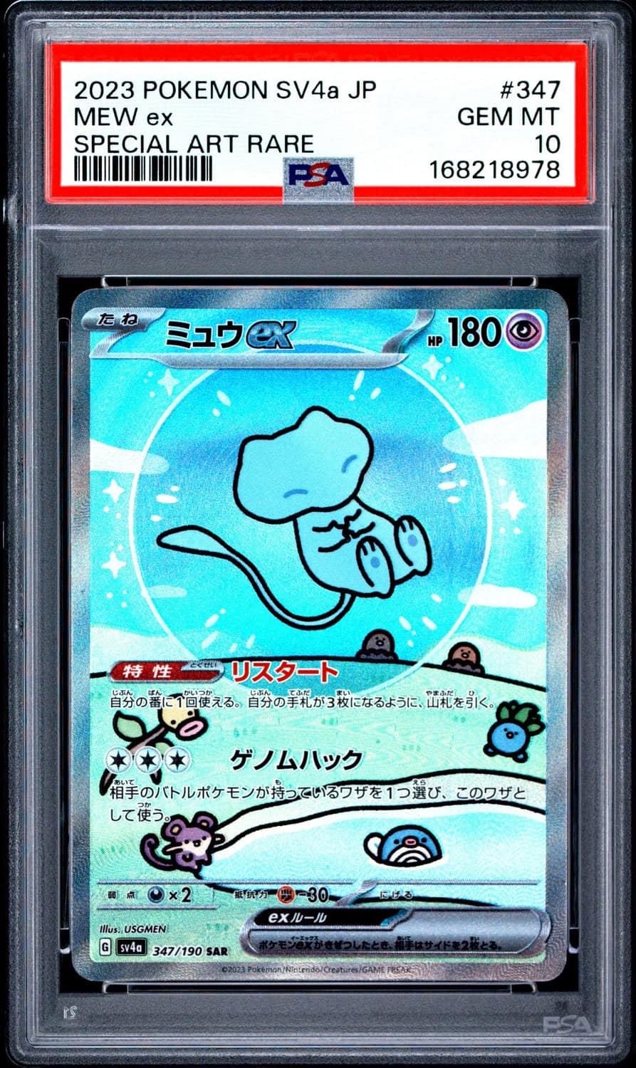 Mew Ex
