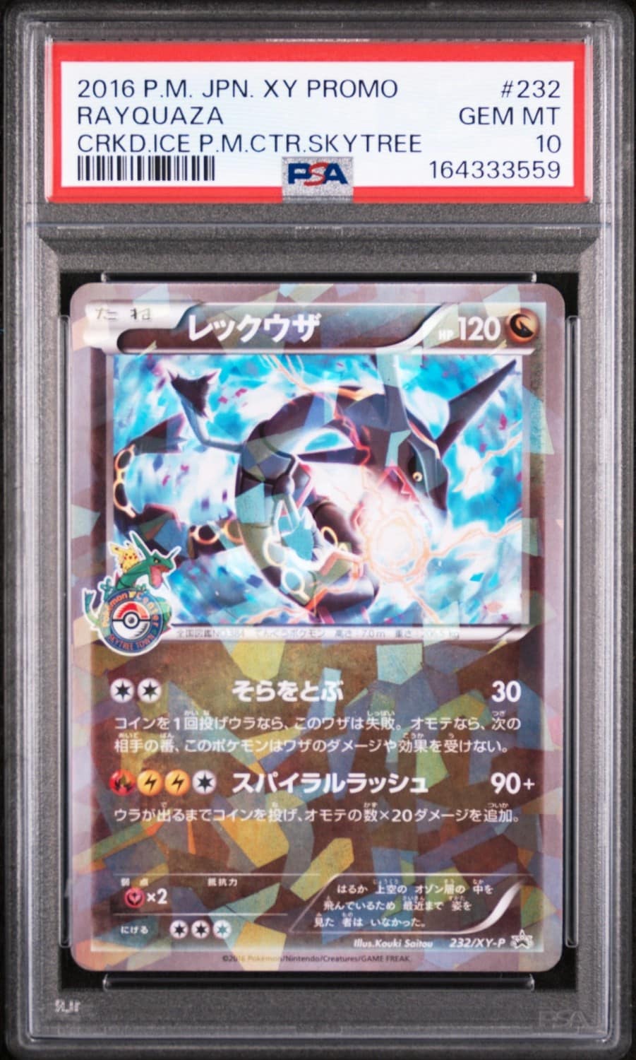 Rayquaza
