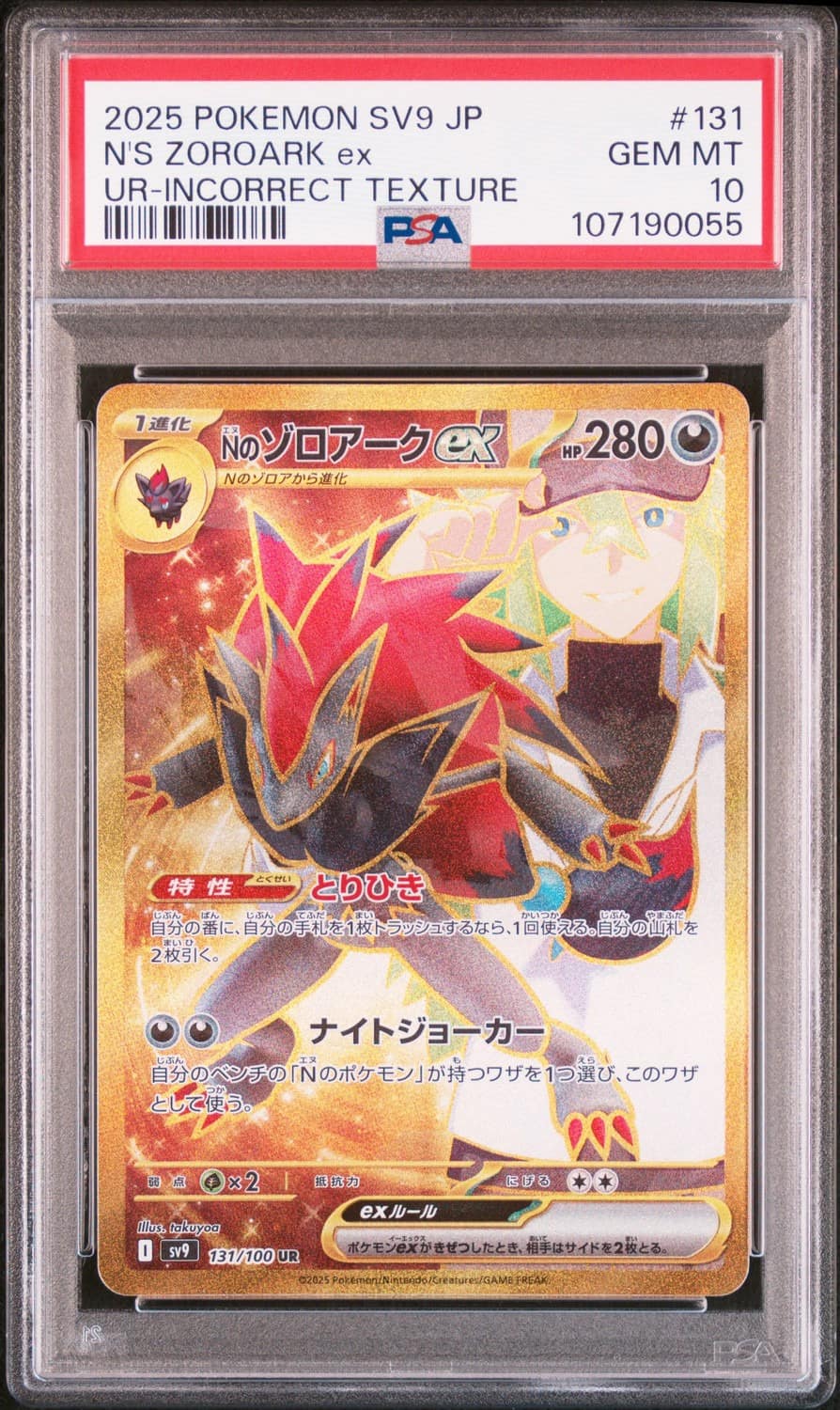 N'S Zoroark Ex