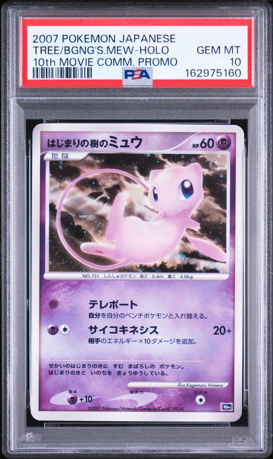 Tree Of Beginning'S Mew