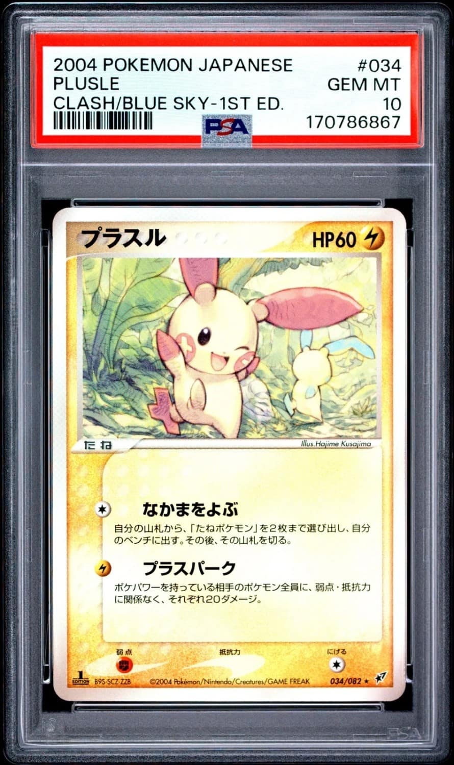 Plusle