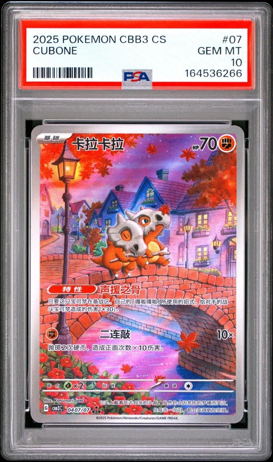 Cubone