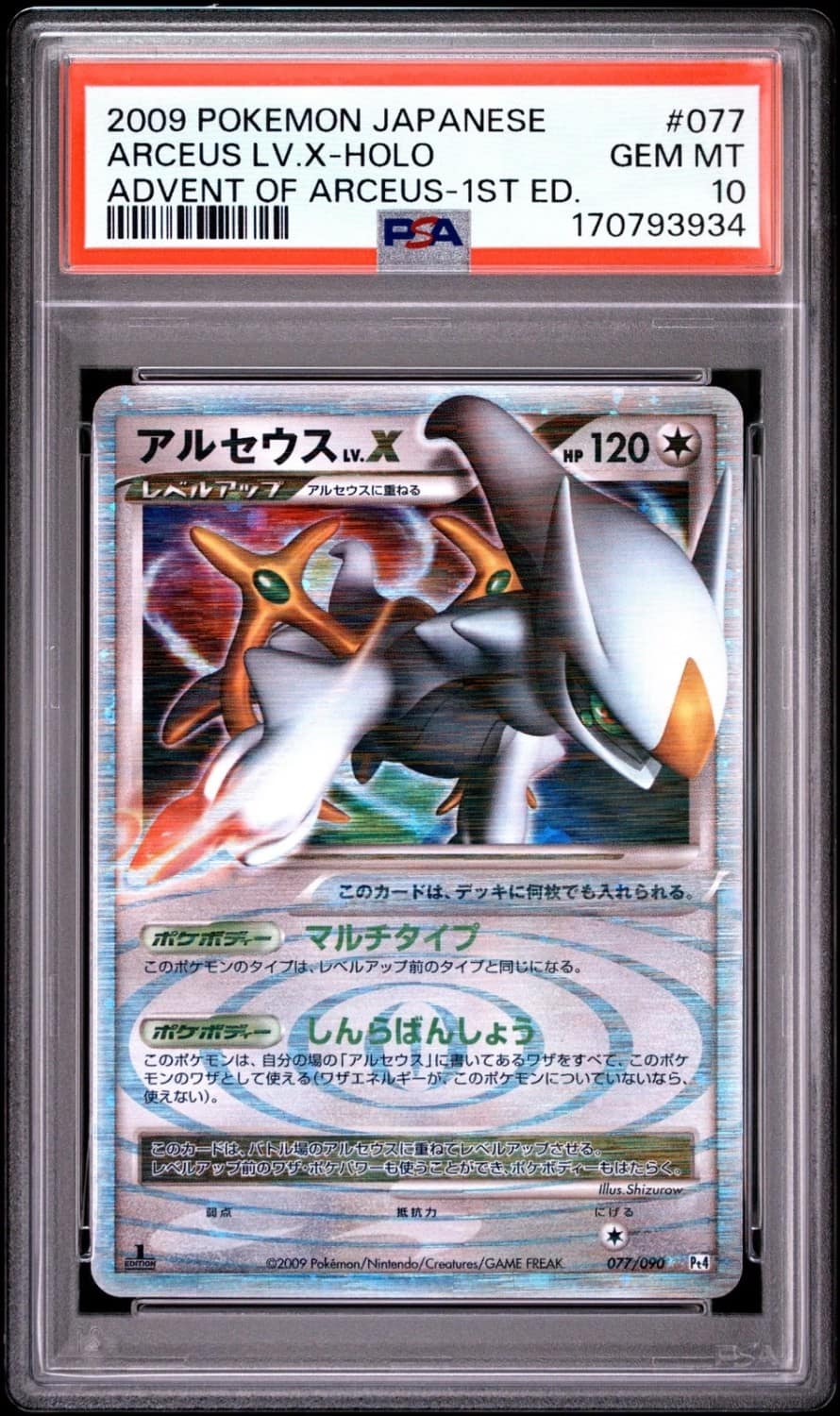 Arceus Lv.x
