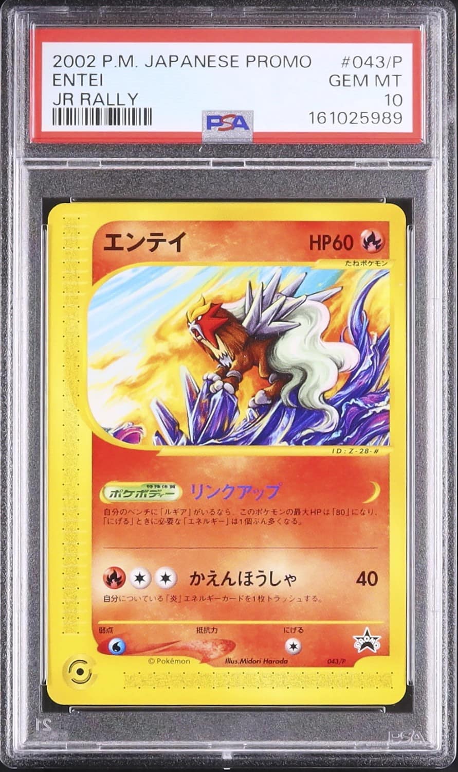 Entei
